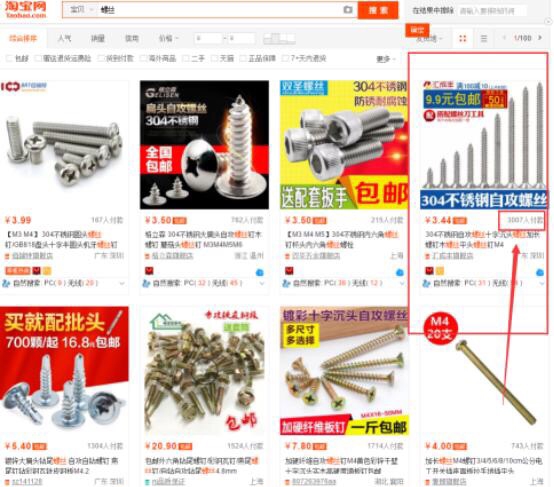 为什么淘宝上买的螺丝都包邮,为什么淘宝上卖的螺丝包邮