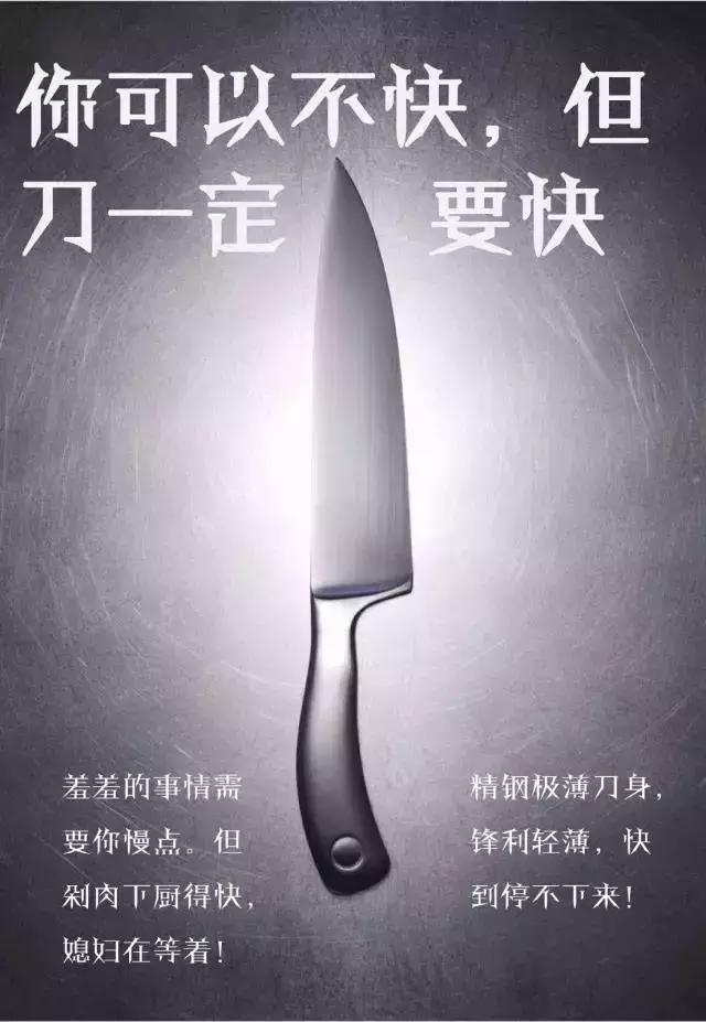 给杀猪刀写文案，神经病啊！