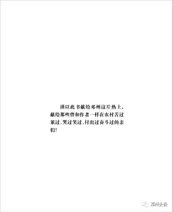 邓州的风土人情,乡土乡情邓州