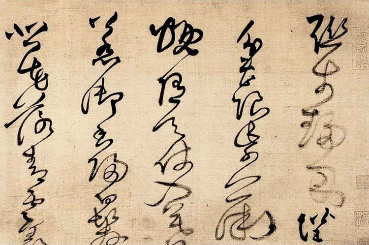 王铎草书唐诗九首书法欣赏,王铎草书唐诗十首