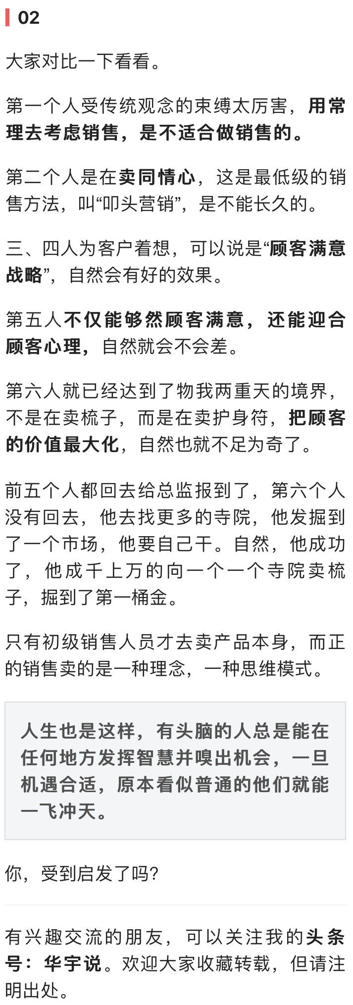作为一个销售如何把梳子卖给和尚,把梳子卖给和尚的案例谈谈你看法
