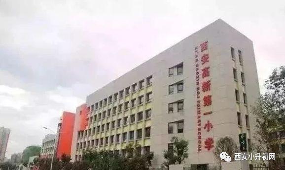 西安挤破头要进的学校,挤破头想进的民办小学