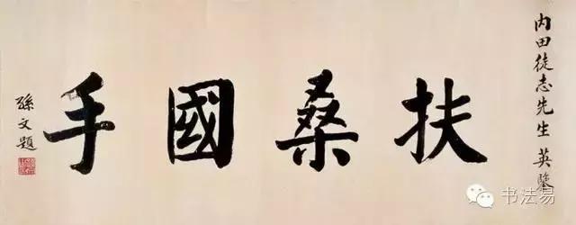 160幅书法贯穿中国书法史,160字书法作品楷书欣赏