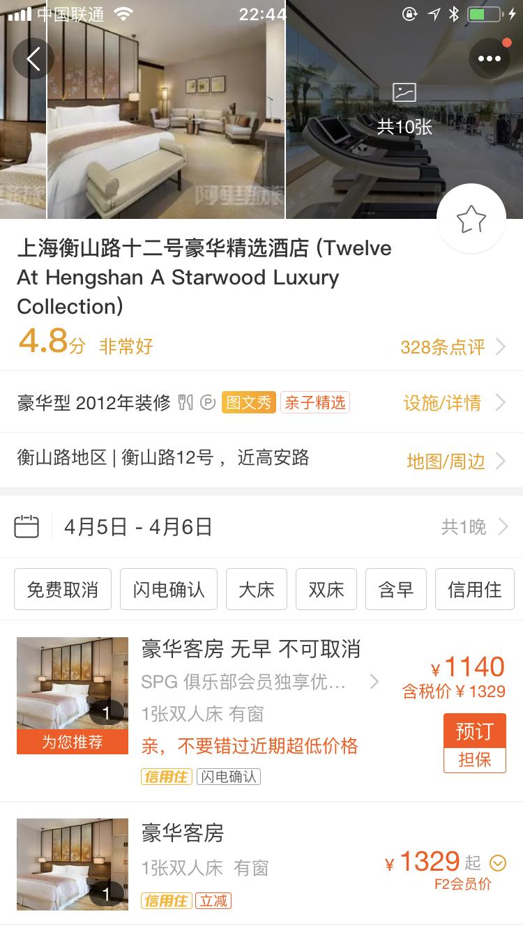 携程飞猪旅行酒店,飞猪五星酒店价格