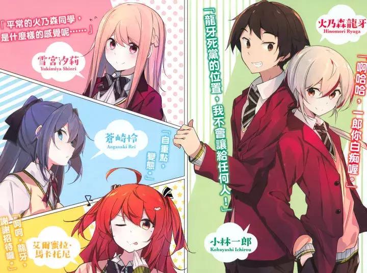 轻小说界的怀旧者们，浅谈《死*党**角色很难当吗？》