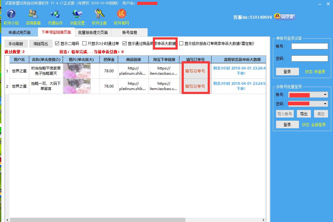 试客联盟下载,试客联盟批量申请软件