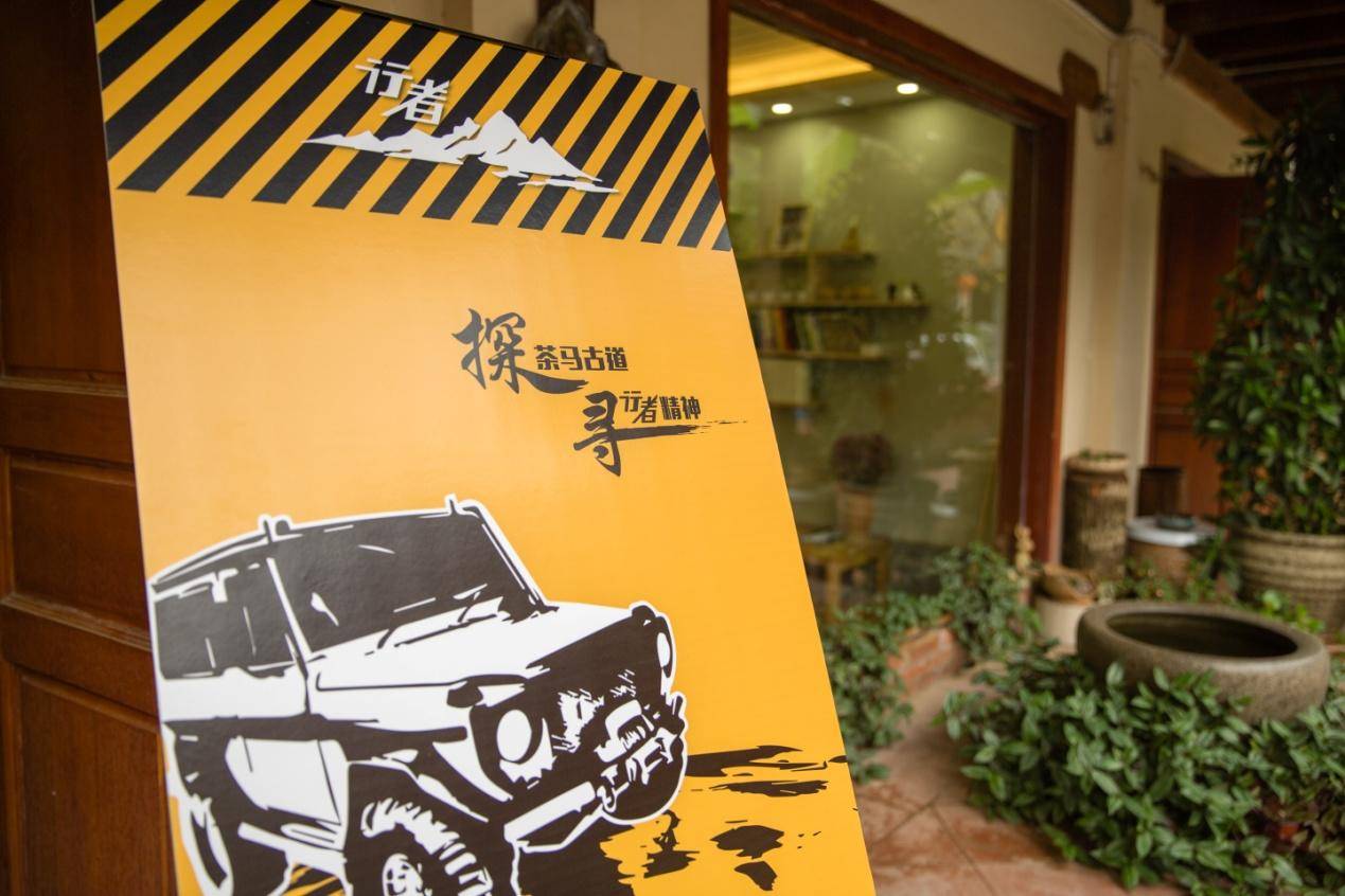 2018最美探寻之旅，“行者精神”刷新茶马古道意涵