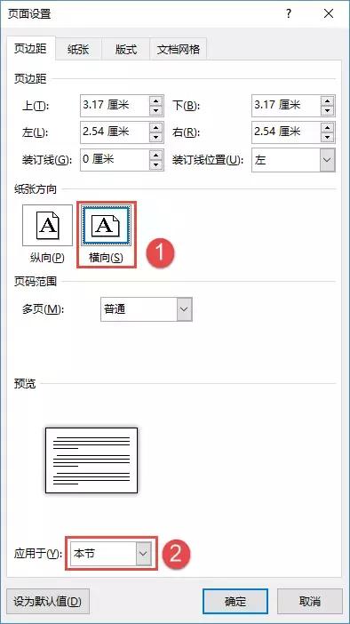 word页面背景设置,公文格式word页面设置