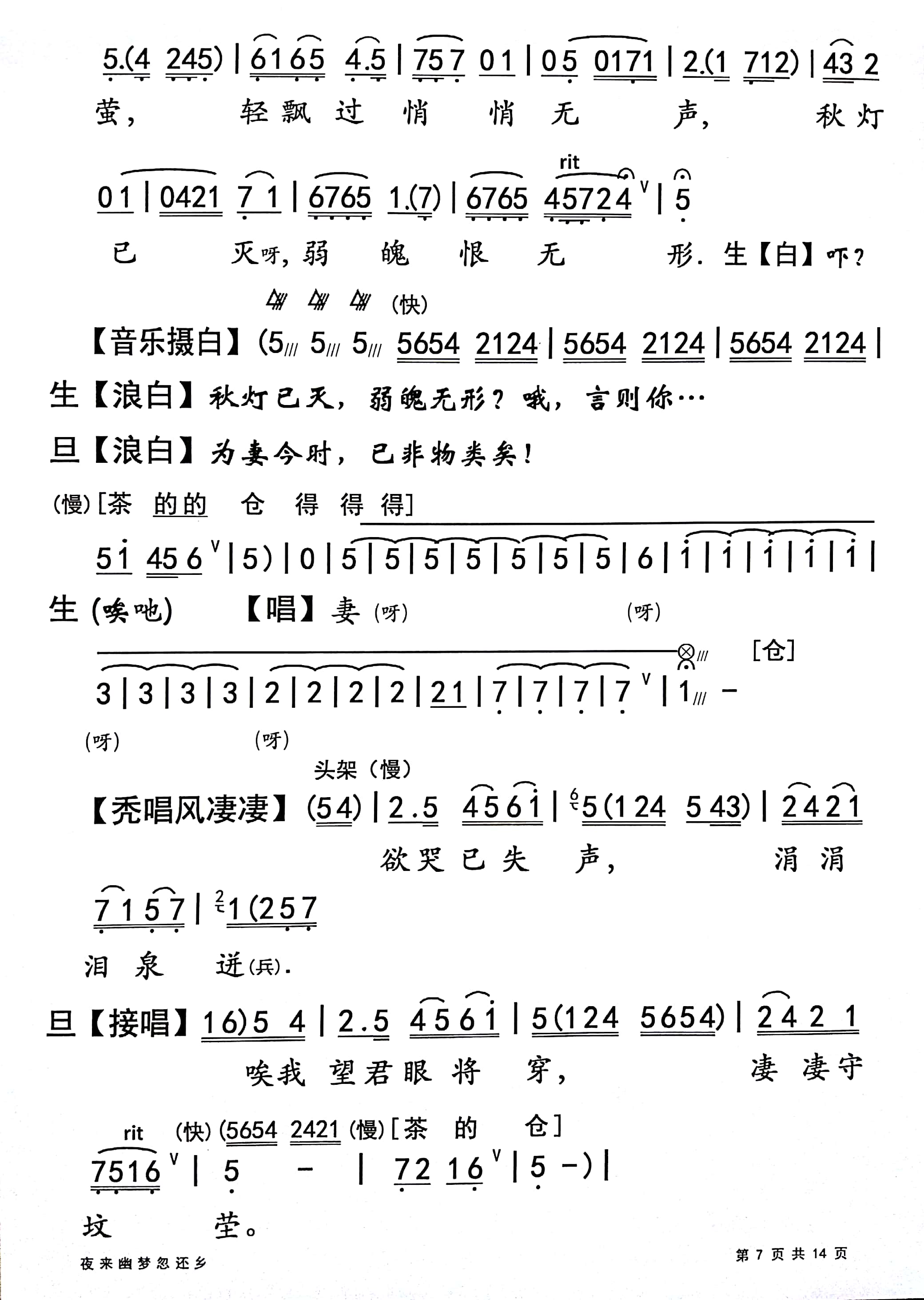 夜来幽梦忽还乡粤曲简谱,夜来幽梦忽还乡曲谱视唱
