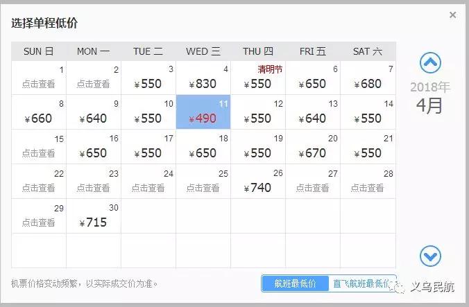 义乌飞机飞哪里最便宜,义乌直飞
