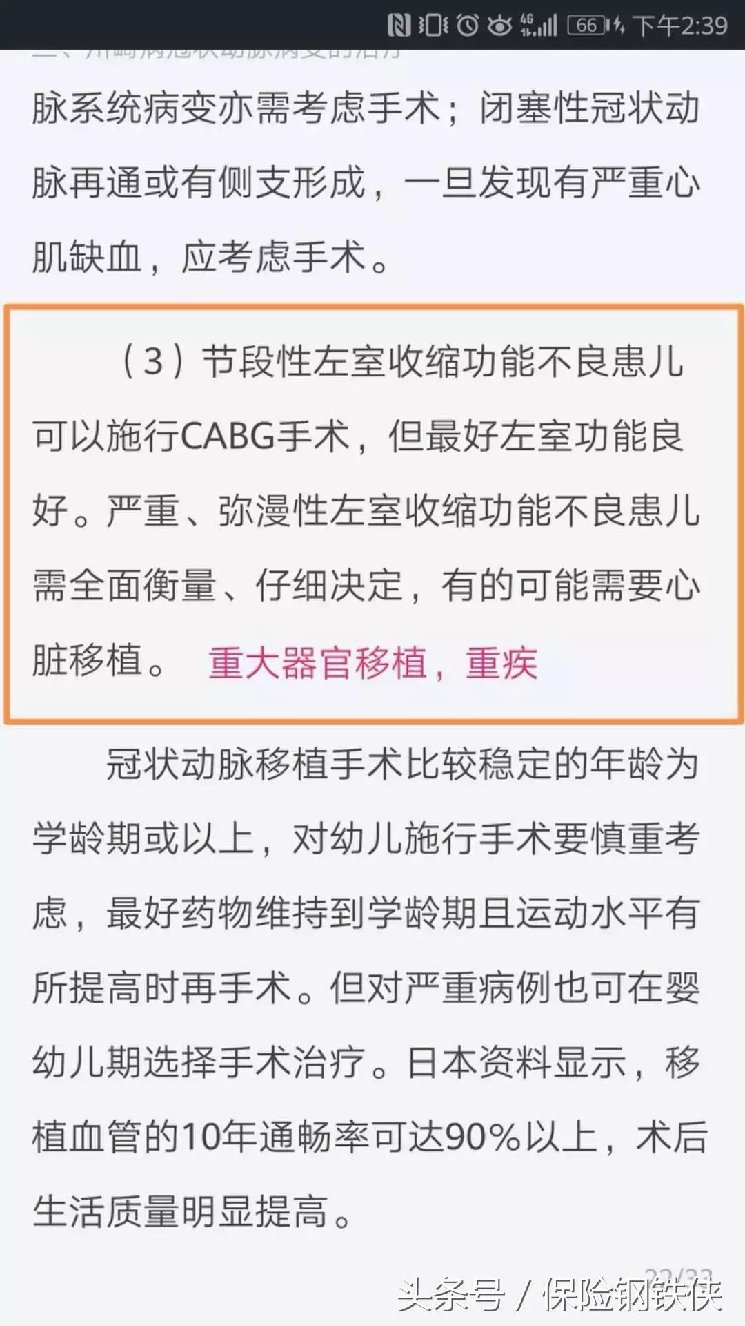 重疾险很多不保,重疾险的轻度疾病