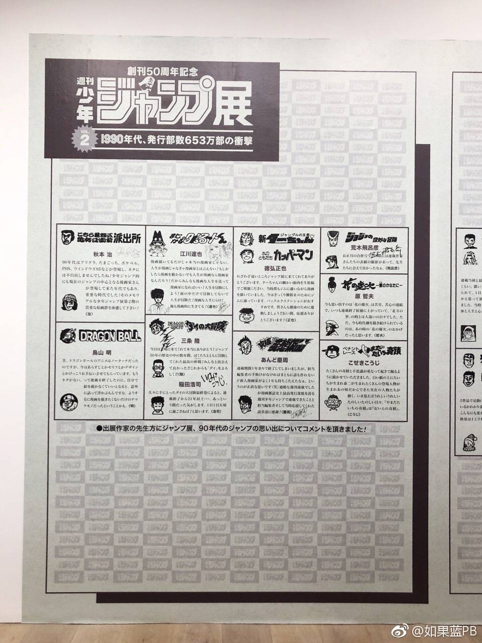 jump展50周年周边,jump50周年展览会