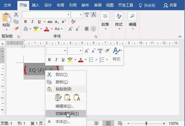 2种办法在word中简单输入分数,如何在word中输入带分数线的分数