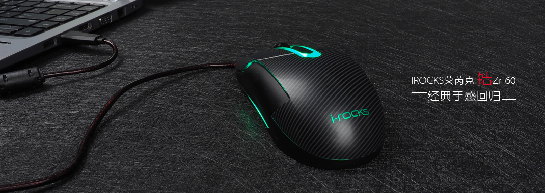 艾芮克锆ZR-60游戏鼠标复刻经典G1、艾芮克7810R