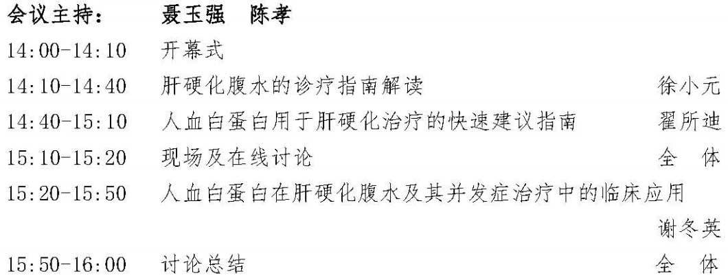 阔别南京，奔赴广州！“肝硬化门脉高压学院”全国巡讲火热进行中
