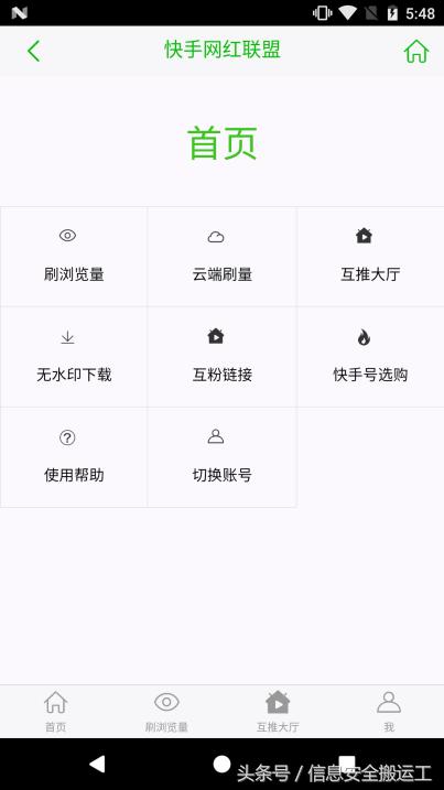 勒索软件“假面”系列——代刷软件