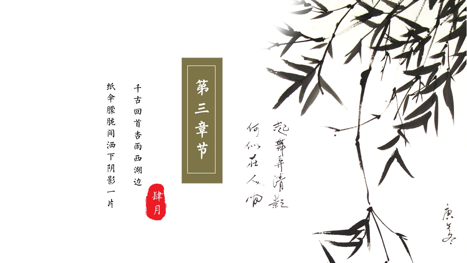 0404模板福利：墨绿淡雅古风四月你好PPT模板