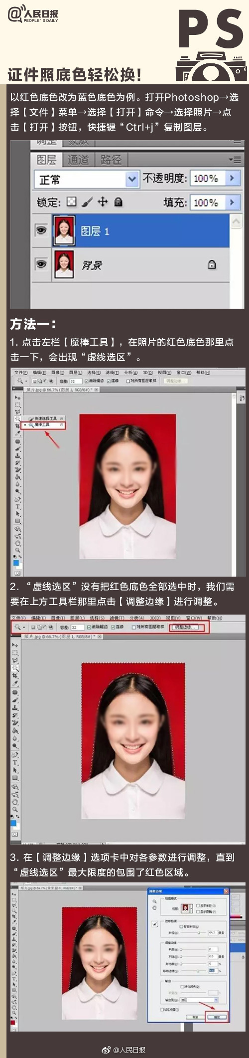 如何免费修改证件照背景色,photoshop换白色证件照背景色