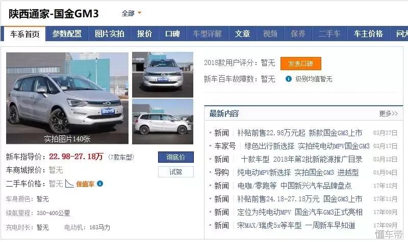 国金纯电六座mpv值得入手吗,国金新能源汽车全部车型