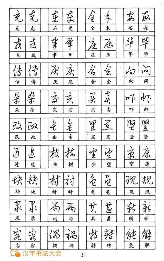 钢笔字行楷草字怎么写好看,怎样快写钢笔字