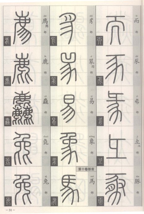 说文解字部首歌,说文解字部首540讲解