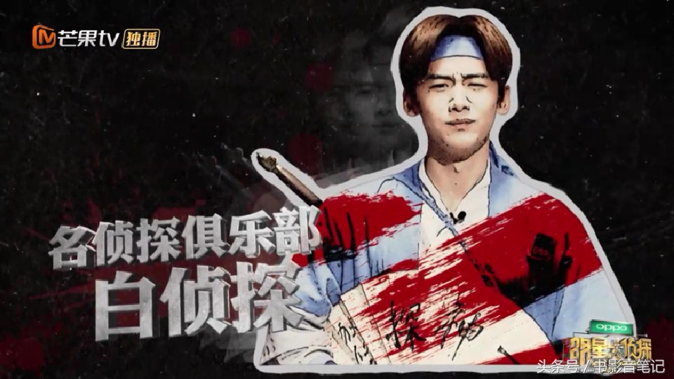 明星大侦探第二季白敬亭注孤生,明星大侦探二白敬亭在第几期