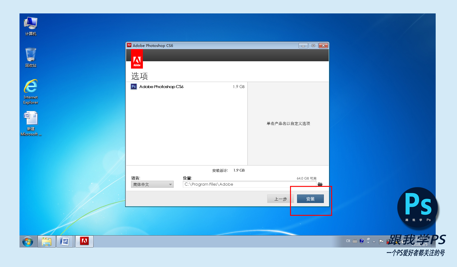 最新ps怎么安装详细步骤,有了ps安装包怎么实现最快安装