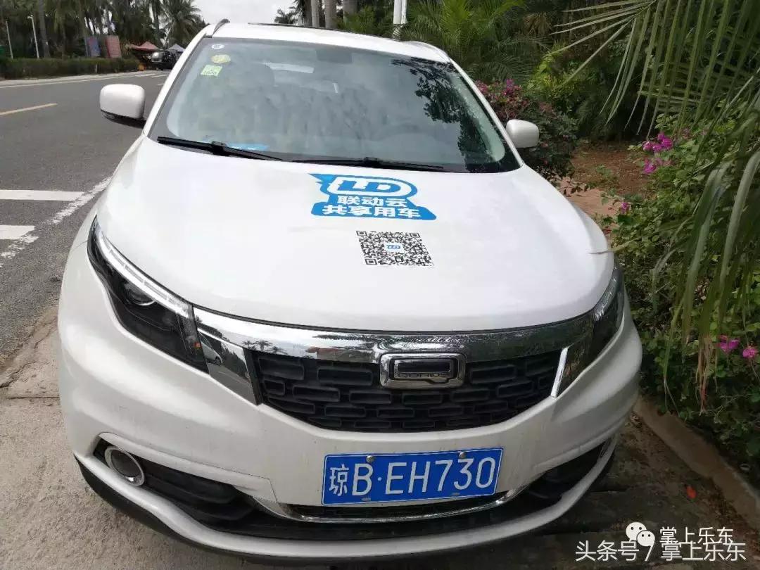 不用买汽车了,共享汽车来乐东了!起步价15元,1.5元一公里