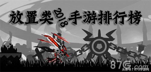 放置挂机手游排行榜第一名,最新放置挂机类手游游戏排行榜