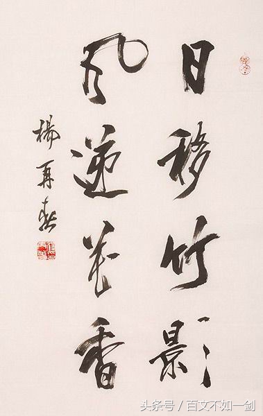 杨再春早年书法作品欣赏,杨再春的数风流人物书法作品欣赏