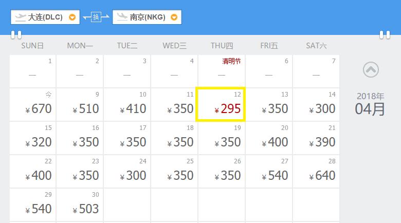 4月机票白菜价！大连出发到全国各地，最低只要140元！