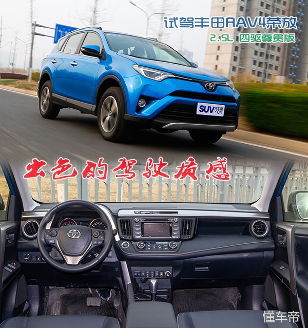 rav4驾驶质感,丰田rav4荣放风尚plus二驱试驾