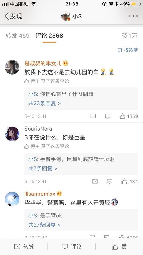 小s评论林志玲,小s回应林志玲哭了