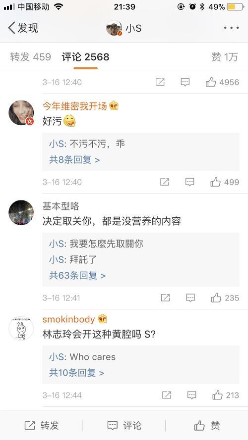 小s评论林志玲,小s秀恩爱遭质疑