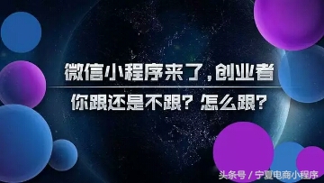 如何成为微信里面的小程序商家,微信小程序给商家带来哪些好处