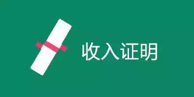 自由职业个人收入证明怎么开,个人收入证明怎么开流水账