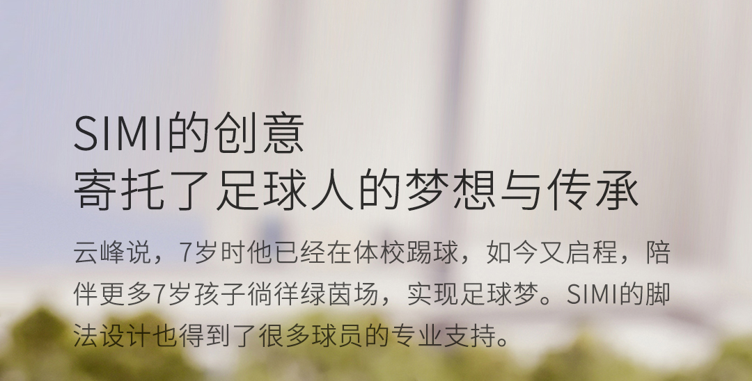 放飞足球梦想，玩点不一样的！SIMI足球机器人
