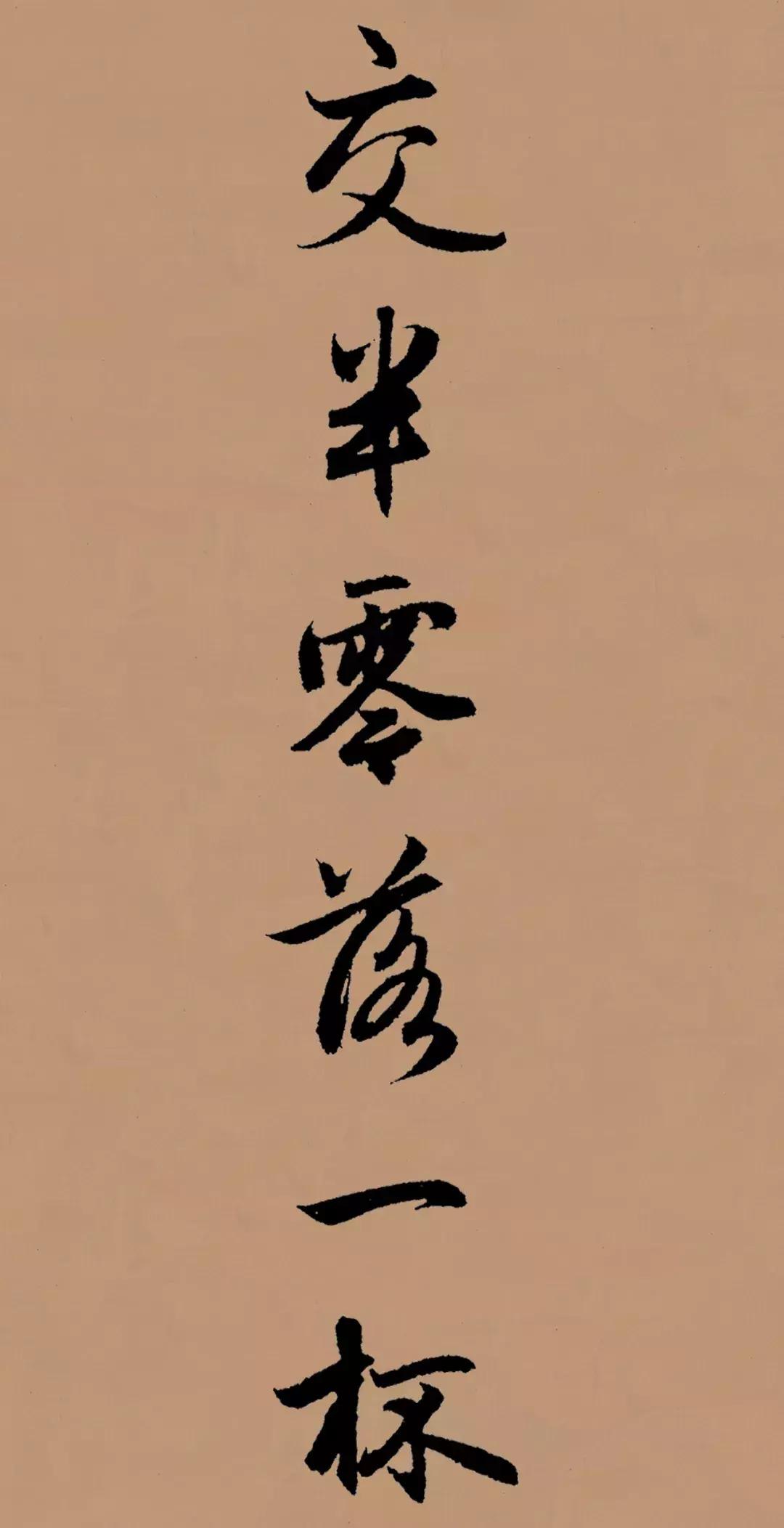 赋得古原草送别赵孟頫,送别赵孟頫集字