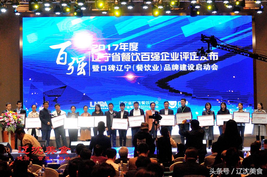 辽宁餐饮排名前十名,辽宁餐饮100强