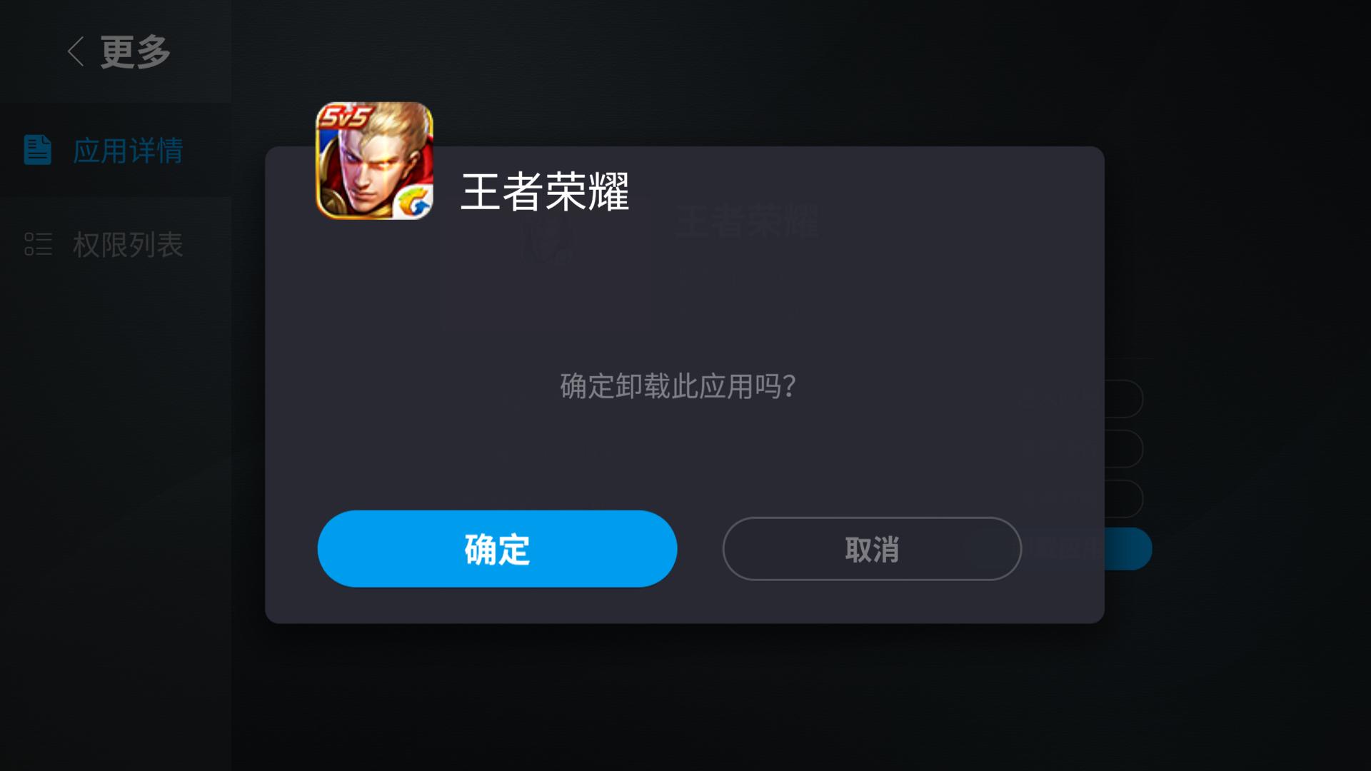 智能电视上怎样恢复卸载的应用,海尔智能电视怎样卸载应用