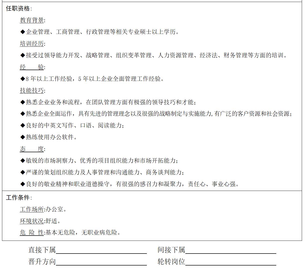 核心岗位职责说明书,工作岗位及岗位职责大全