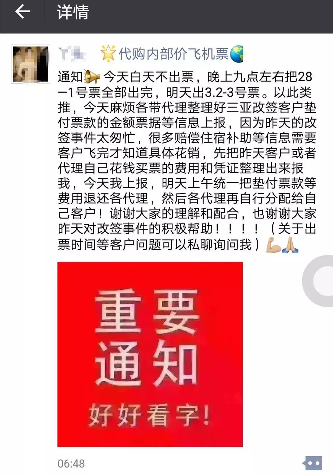 购买机票最容易被骗的一种方法,特价飞机票被骗8万