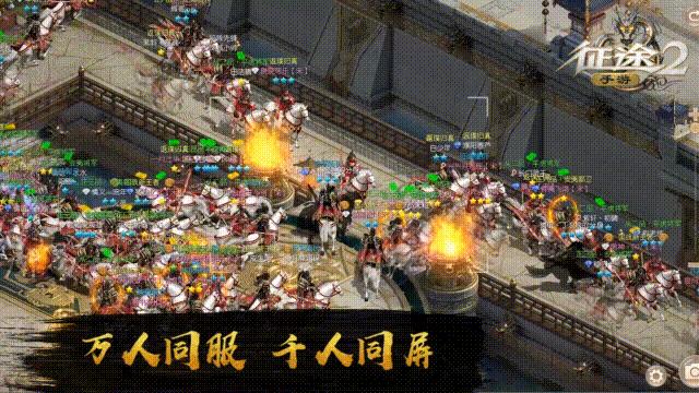 征途2手游,征途2