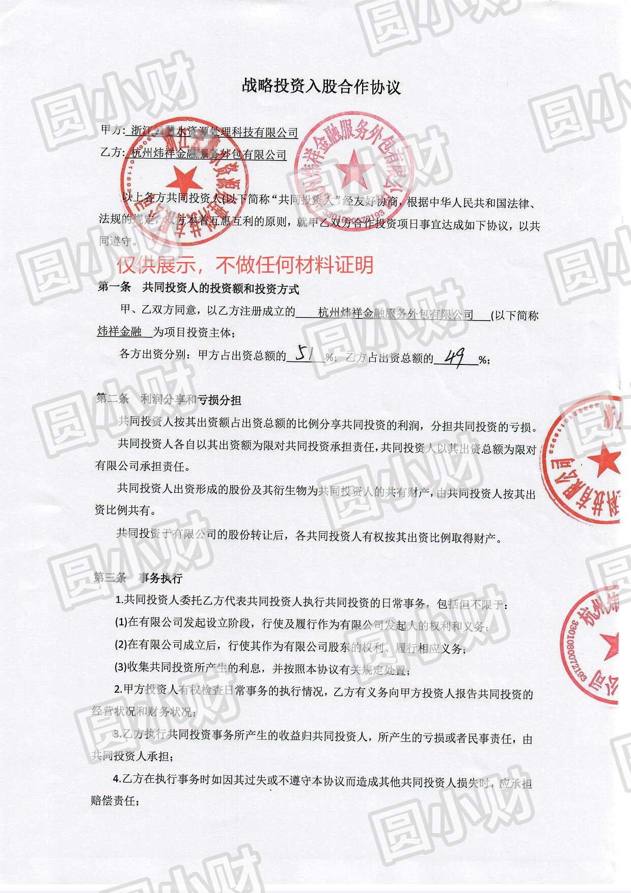 喜报！圆小财获强势国资背景控股，安全保障再升级