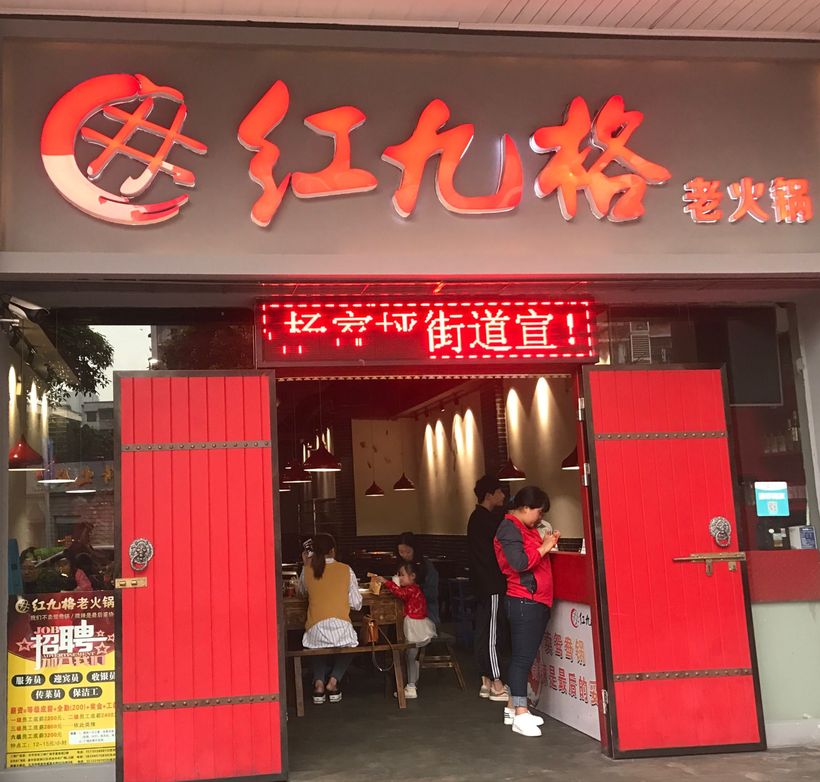 用2500D币换来的红九格解读重庆老火锅的底线：微辣是最后的妥协