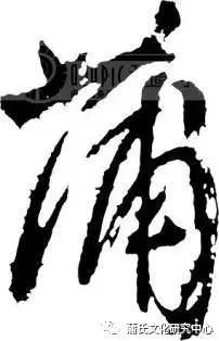 安康蒲氏族谱,蒲氏家谱