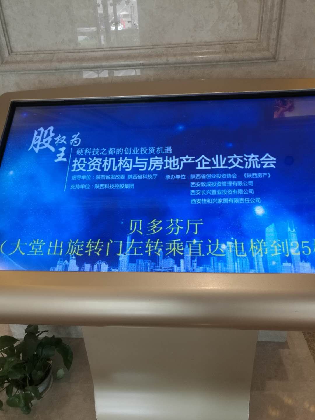 在陕西省创业投资与房地产行业交流会上,李瑞斌乔伟分别讲了话