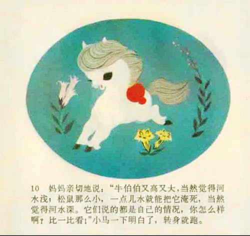 小马过河儿童故事250字,80-90年代儿童故事小马过河