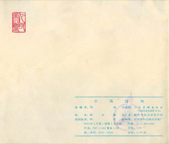 小马过河儿童故事250字,80-90年代儿童故事小马过河