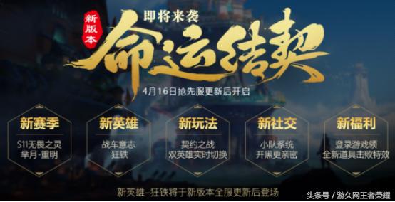 王者荣耀体验服新版本上线,王者荣耀体验服赛季更新爆料最新
